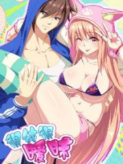 很纯很暧昧漫画封面