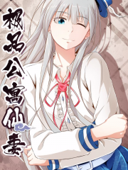 极品公寓仙妻漫画封面