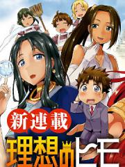 理想的小白脸生活 - 渡边恒彦 漫画封面