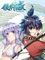 侠行九天漫画封面