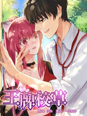 王牌校草漫画封面