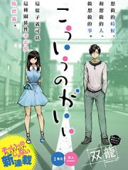 这样子就可以 - 双龙 漫画封面