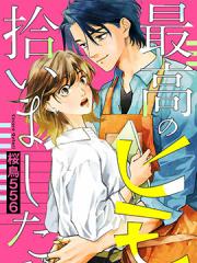 捡到了个极品软饭男 - 樱鸟556 漫画封面