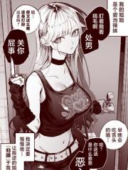 用自己的方法降服叛逆姐姐的日子 - 江垣沼 漫画封面
