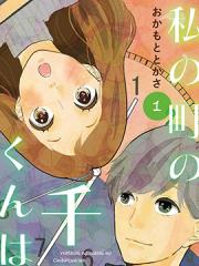 小镇的千叶君漫画封面