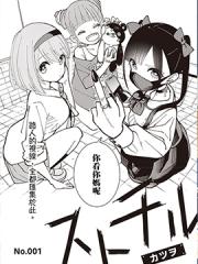 街溜小鬼 - カツヲ 漫画封面