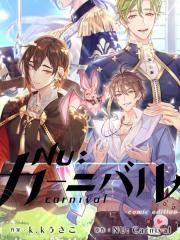 新世界狂欢 - k.kうさこ 漫画封面