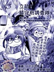 镇守府调查队漫画封面