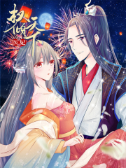 医妃权倾天下漫画封面