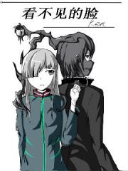 看不见的脸漫画封面
