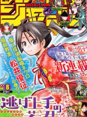 少主溜得快 - 松井优征 漫画封面