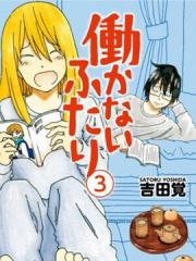 家里蹲兄妹漫画封面