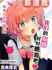 奈希与汀 - 真木蛍五 漫画封面