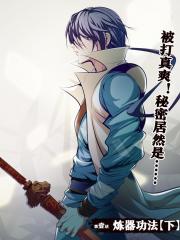 修神手册漫画封面