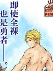 全光勇者 - マッスルペイン 漫画封面