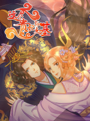 这个贵妃有点基！漫画封面