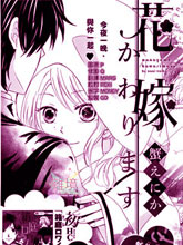 替身新娘漫画封面