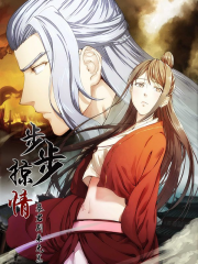 步步掠情，暴君别来无恙漫画封面