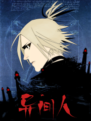 异间人漫画封面