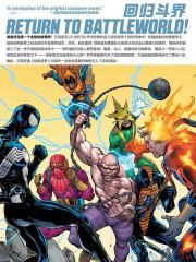 漫威超级英雄秘密战争：斗界 - Marvel Comics 漫画封面