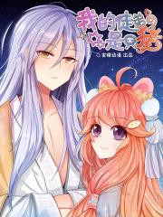 我的徒弟是只猪漫画封面