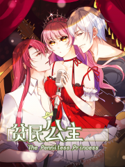贫民公主漫画封面