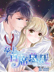 惹上首席总裁漫画封面