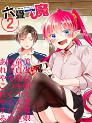 六叠一魔漫画封面