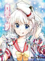 白狼汐漫画封面