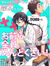 你们这些家伙真麻烦！漫画封面