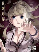 婚戒物语漫画封面