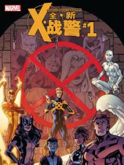 全新X战警V2漫画封面