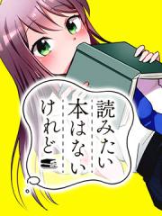 虽然没有想看的书漫画封面