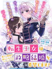 转生公主比起爱更想要领地所以期望政治联姻！ - 柊一叶 漫画封面