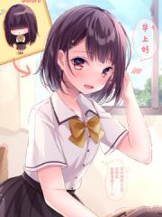 剪短发的同桌 - ねむりねむ 漫画封面