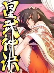 星武神诀 - 踏雪动漫 漫画封面