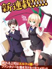 异世界出版社的编辑先生漫画封面