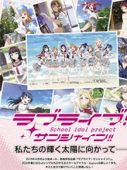 LoveLive！Sunshine！！漫画封面