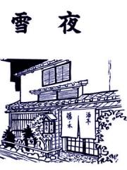 酒之仄径 - 佚名 漫画封面