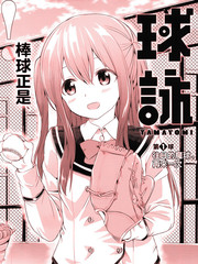 球咏漫画封面