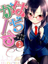 羞耻恋爱物语漫画封面