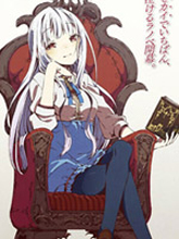 让人无法抱怨的爱情喜剧漫画封面