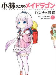 康娜的日常漫画封面