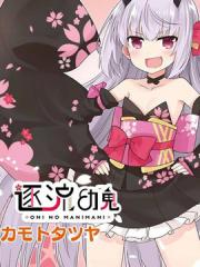 逐流幼鬼漫画封面