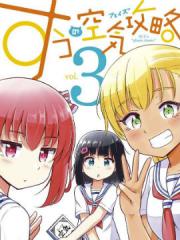 雏的气氛攻略漫画封面