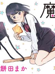 魔女前辈日报漫画封面