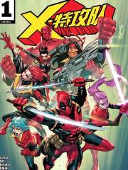 X特攻队V7 - Marvel Comics 漫画封面