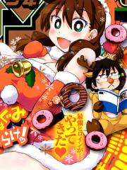 天野惠浑身是破绽！漫画封面