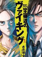 国王们的海盗漫画封面