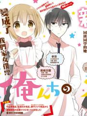 我家的女仆小姐漫画封面